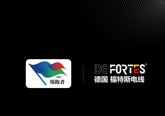 福特斯品牌成功入選2021年度全國企業(yè)標(biāo)準(zhǔn)“領(lǐng)跑者”上榜企業(yè)名單